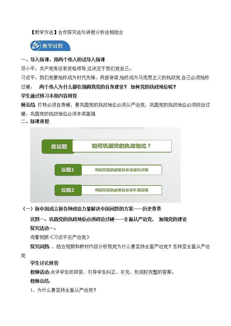 3.2 巩固党的执政地位 教案 高中政治人教部编版 必修3 （2022年）02
