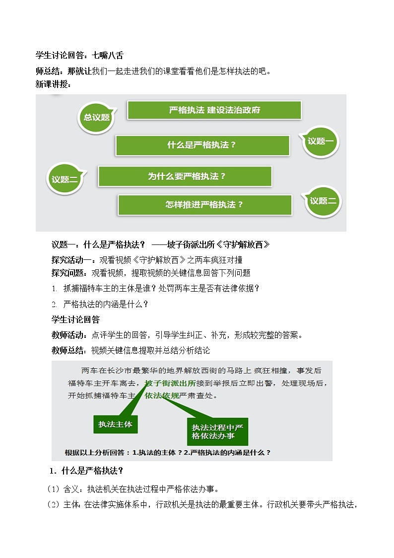 9.2 严格执法 教案 高中政治人教部编版 必修3 （2022年）第2页