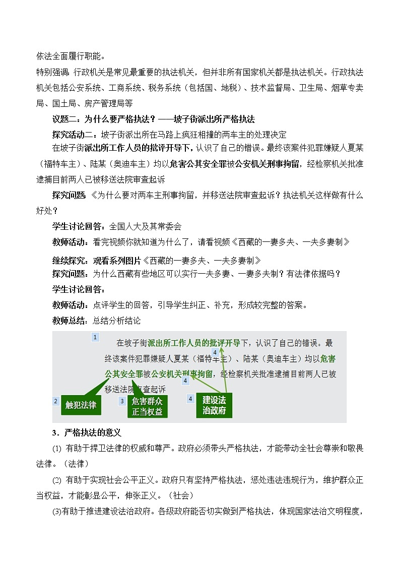 9.2 严格执法 教案 高中政治人教部编版 必修3 （2022年）第3页