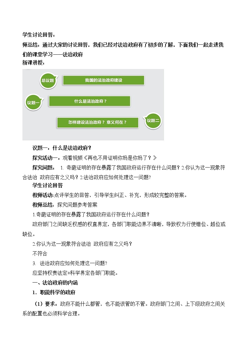 8.2 法治政府 教案 高中政治人教部编版 必修3 （2022年）02