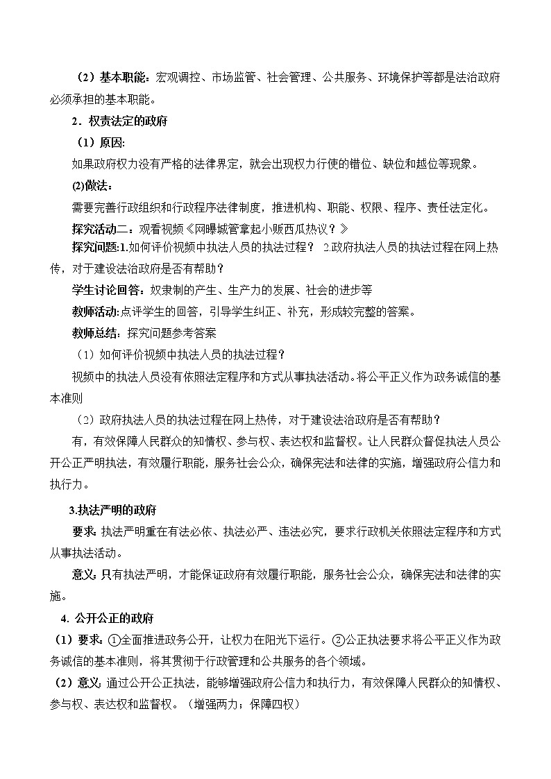8.2 法治政府 教案 高中政治人教部编版 必修3 （2022年）03