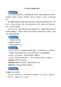 人教统编版必修3 政治与法治科学立法教案