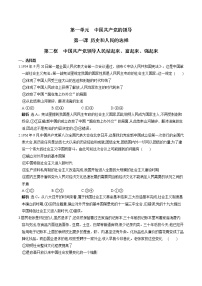 人教统编版必修3 政治与法治第一单元 中国共产党的领导第一课 历史和人民的选择中国共产党领导人民站起来、富起来、强起来复习练习题