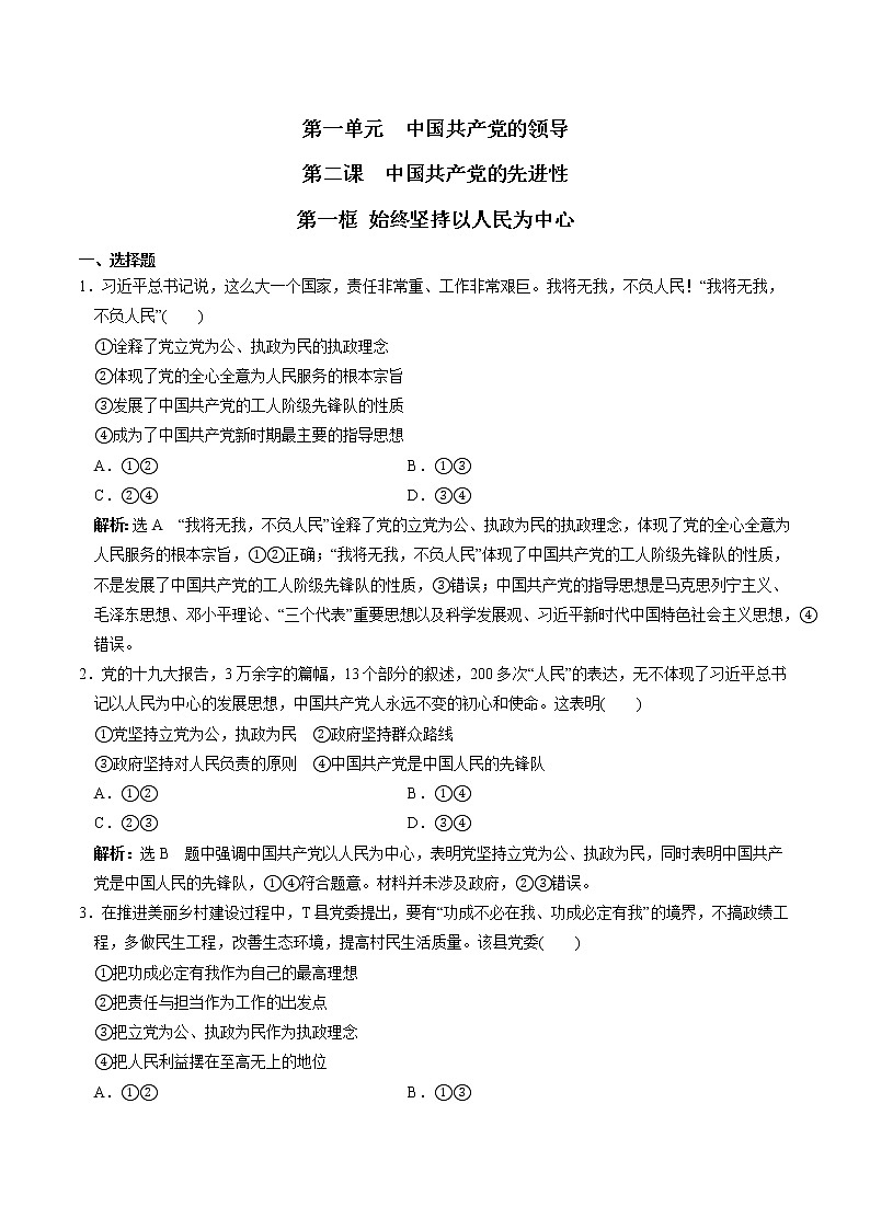 第二课第一框 始终坚持以人民为中心 同步练习 高中政治人教部编版必修3 （2022年）01