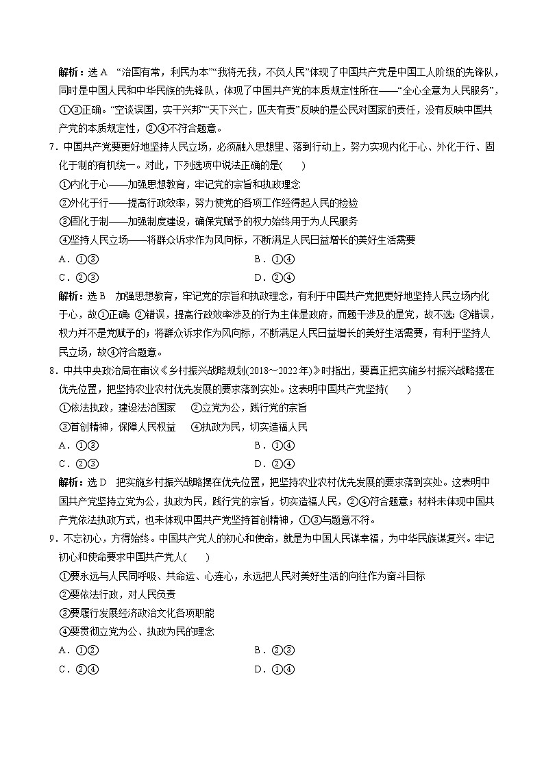 第二课第一框 始终坚持以人民为中心 同步练习 高中政治人教部编版必修3 （2022年）03