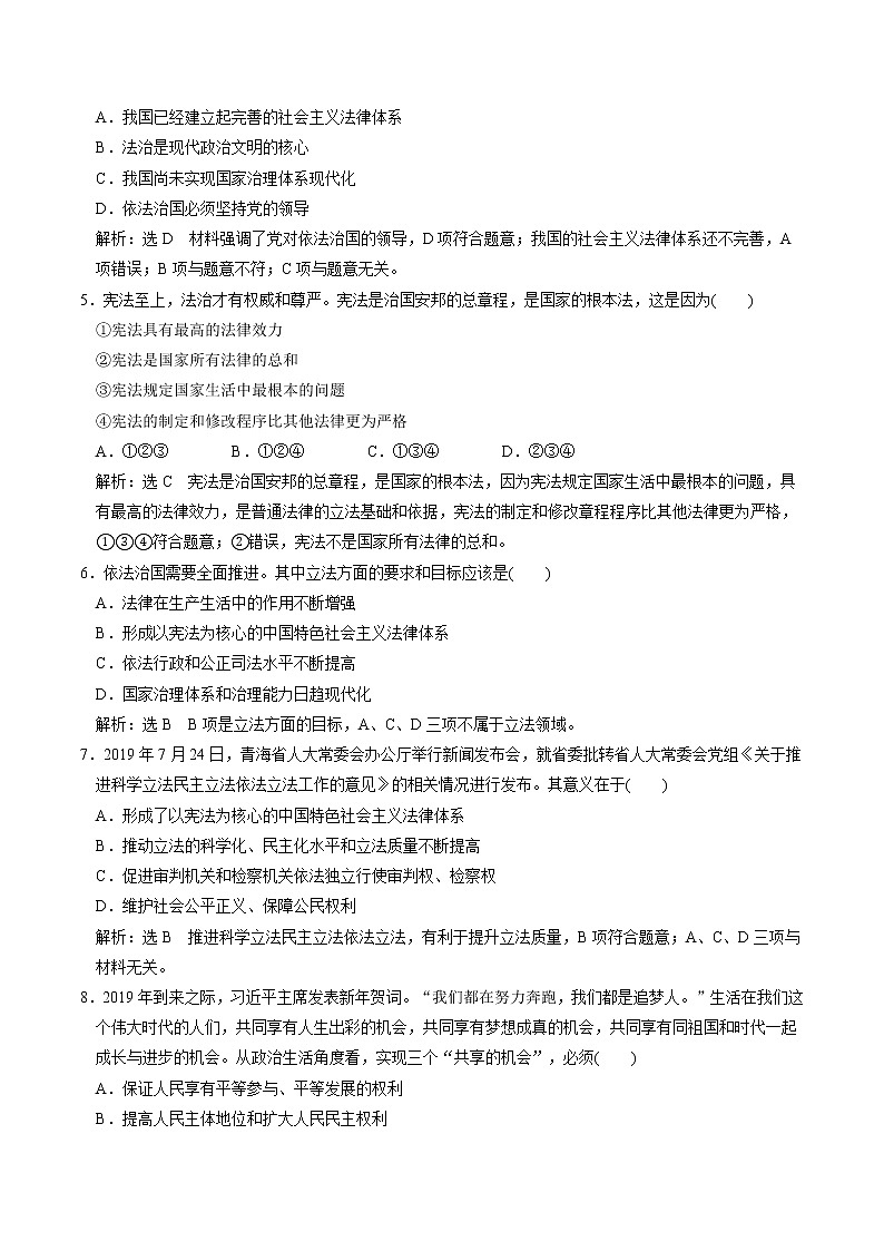 第七课第一框 我国法治建设的历程 同步练习 高中政治人教部编版必修3 （2022年）第2页