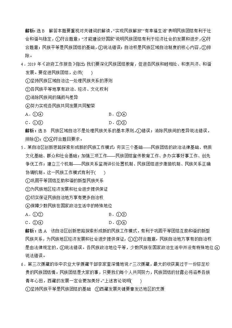 第六课第二框 民族区域自治制度 同步练习 高中政治人教部编版必修3 （2022年）第2页