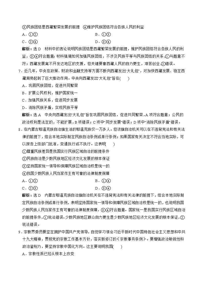 第六课第二框 民族区域自治制度 同步练习 高中政治人教部编版必修3 （2022年）第3页