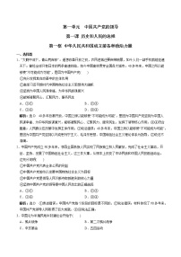 高中政治 (道德与法治)人教统编版必修3 政治与法治中华人民共和国成立前各种政治力量达标测试