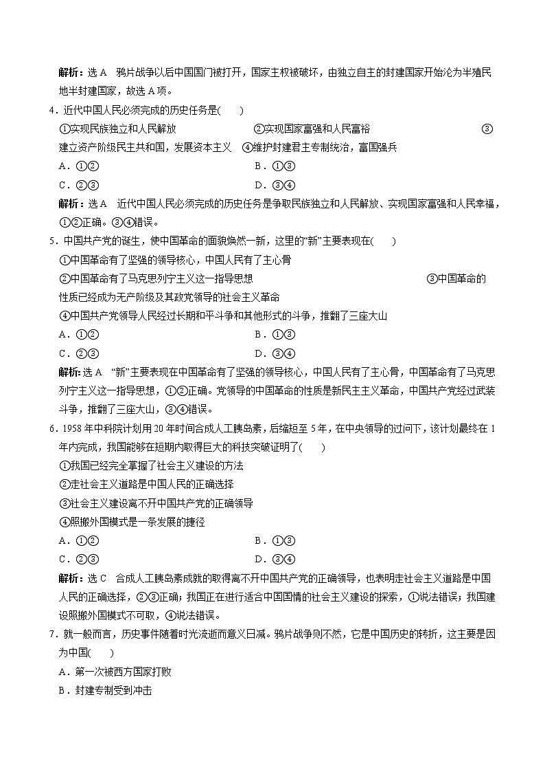 第一课第一框 中华人民共和国成立前各种政治力量 同步练习 高中政治人教部编版必修3 （2022年）第2页