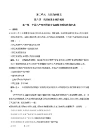 高中政治 (道德与法治)人教统编版必修3 政治与法治中国共产党领导的多党合作和政治协商制度课时练习