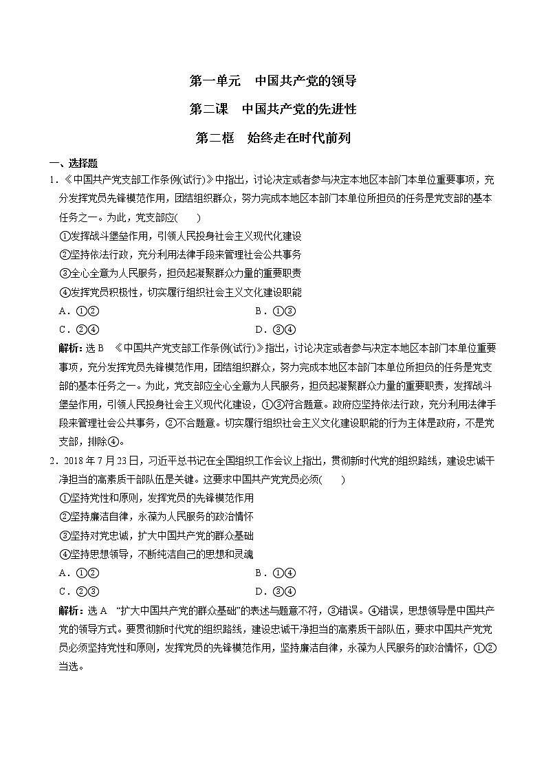第二课第二框 始终走在时代前列 同步练习 高中政治人教部编版必修3 （2022年）01