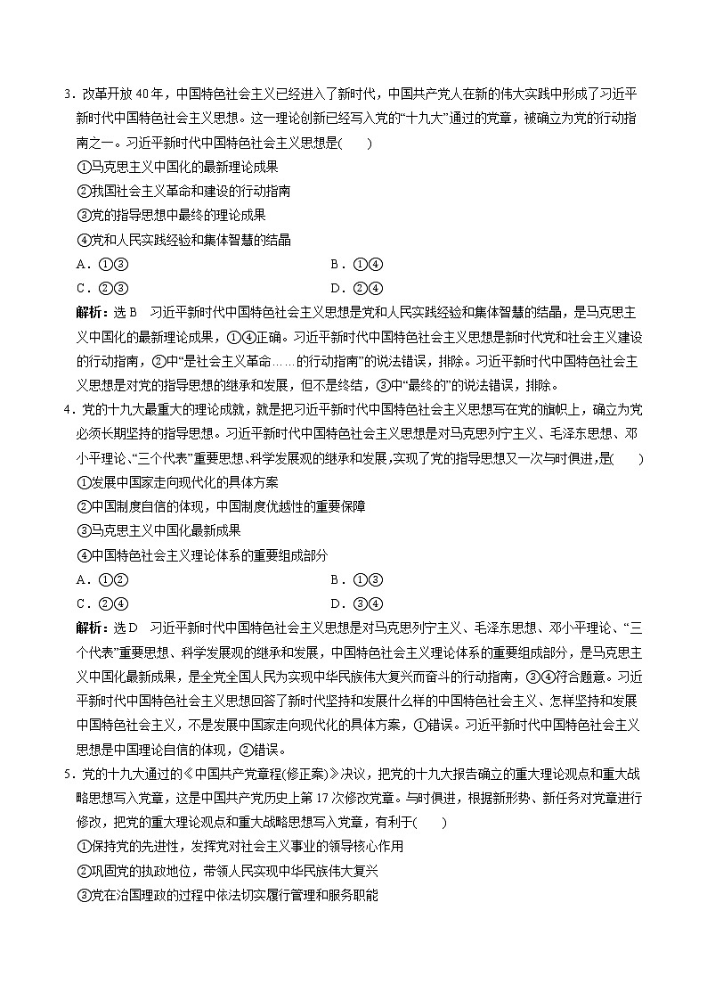 第二课第二框 始终走在时代前列 同步练习 高中政治人教部编版必修3 （2022年）02