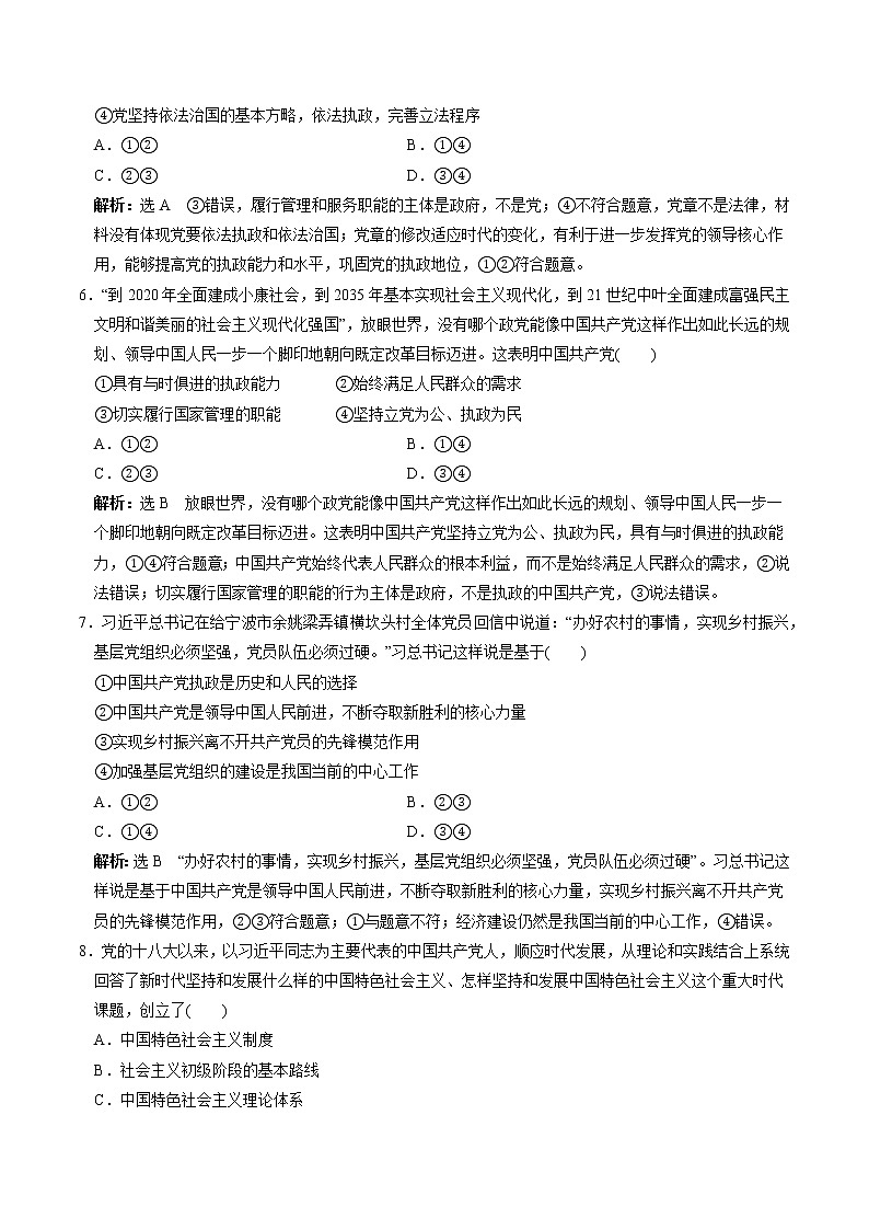 第二课第二框 始终走在时代前列 同步练习 高中政治人教部编版必修3 （2022年）03
