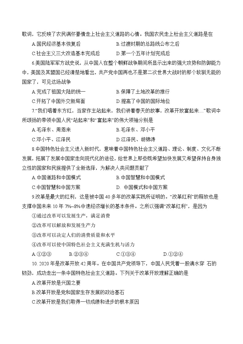 1.2 中国共产党领导人民站起来、强起来、富起来 作业1 高中政治人教部编版 必修3（2022年） 练习02