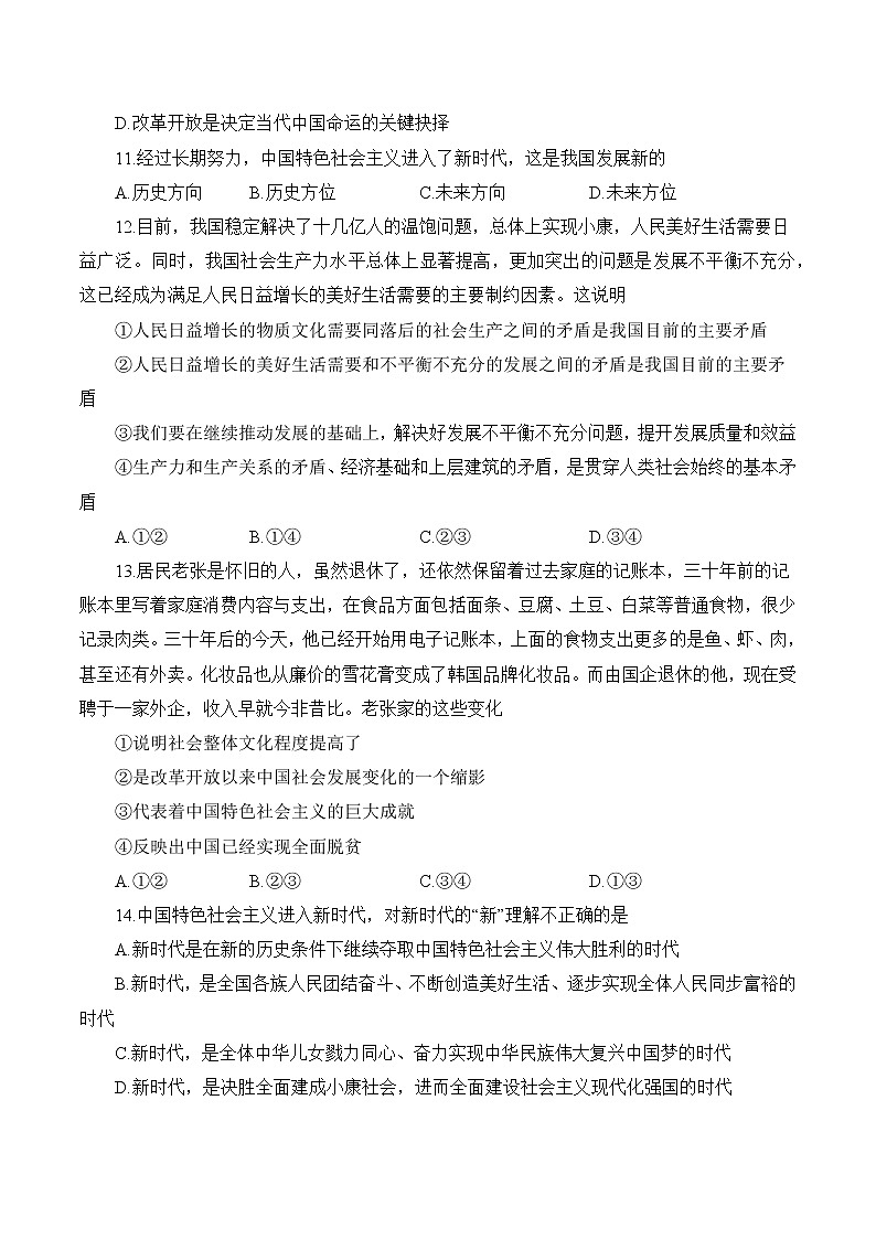 1.2 中国共产党领导人民站起来、强起来、富起来 作业1 高中政治人教部编版 必修3（2022年） 练习03