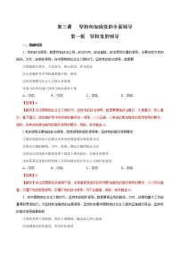 高中政治 (道德与法治)人教统编版必修3 政治与法治坚持党的领导习题