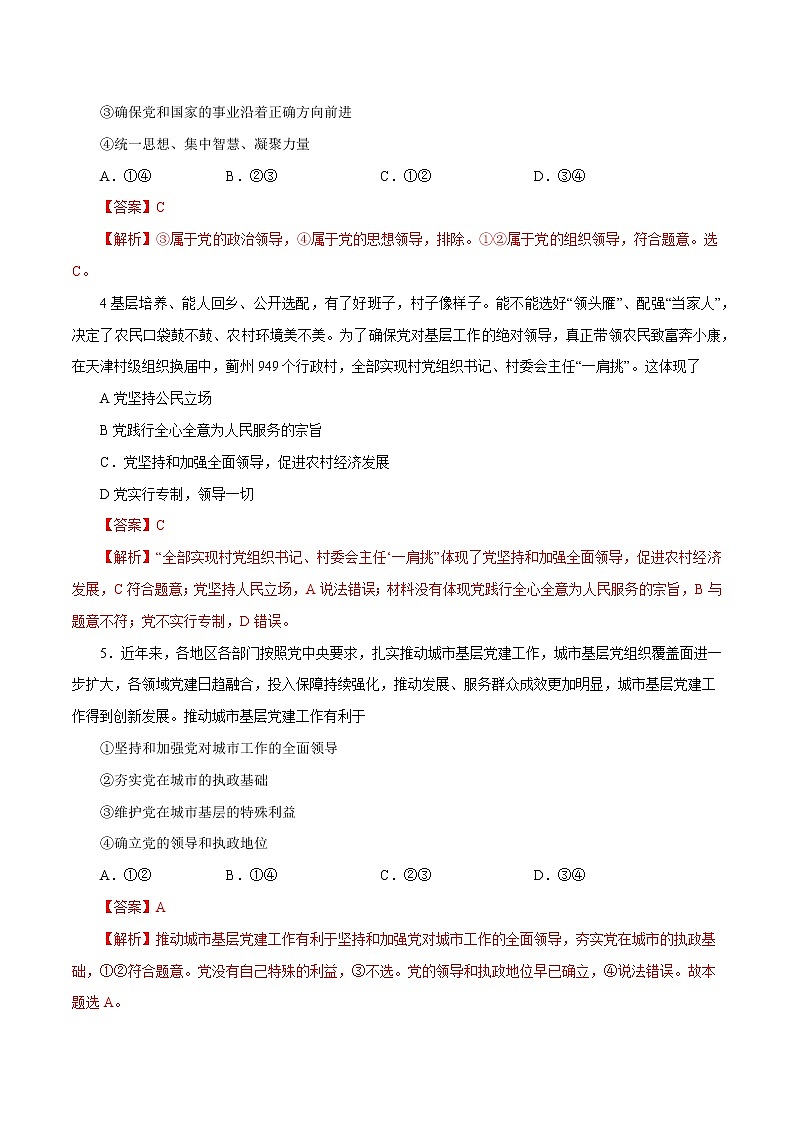 3.1 坚持党的领导 作业2 高中政治人教部编版 必修3（2022年）第2页