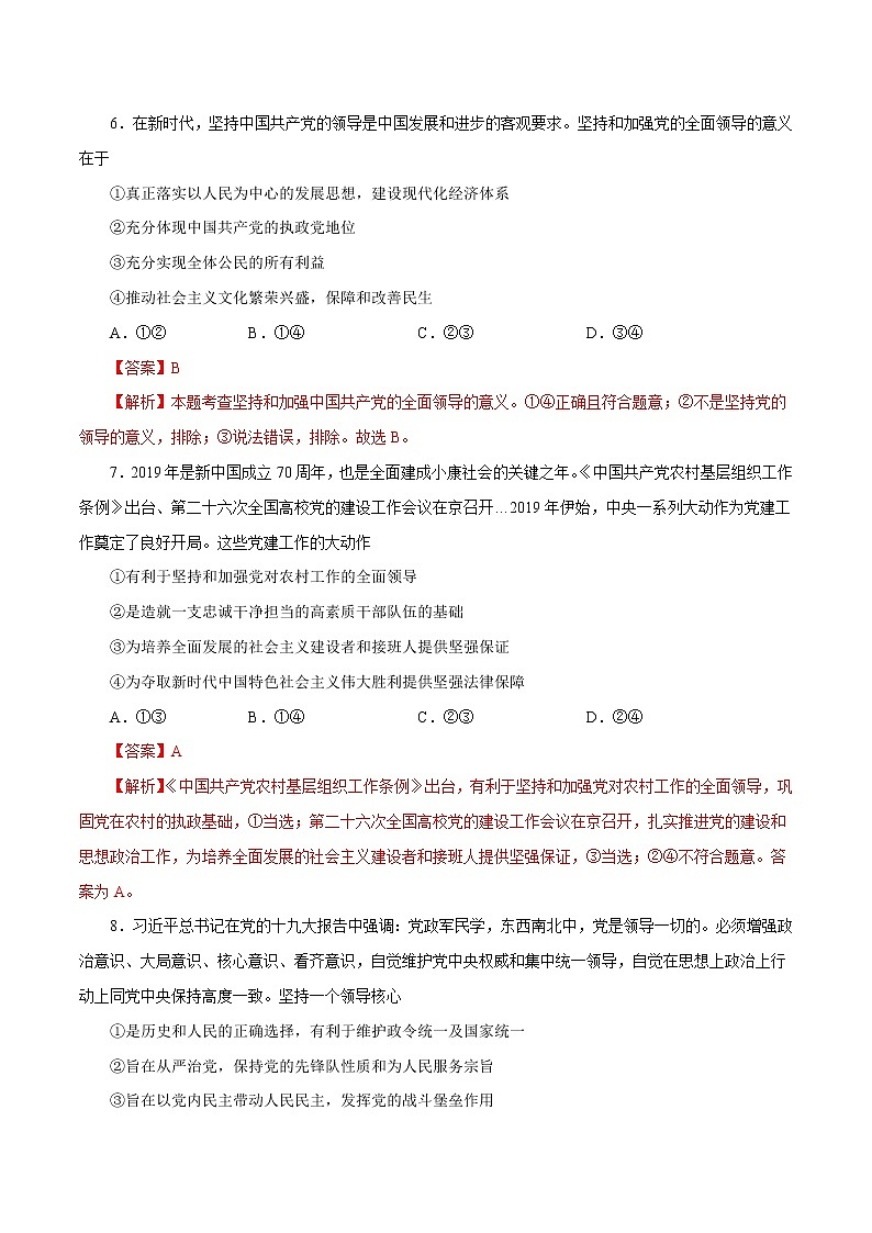 3.1 坚持党的领导 作业2 高中政治人教部编版 必修3（2022年）第3页
