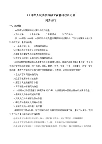 人教统编版必修3 政治与法治第一单元 中国共产党的领导第一课 历史和人民的选择中华人民共和国成立前各种政治力量同步测试题