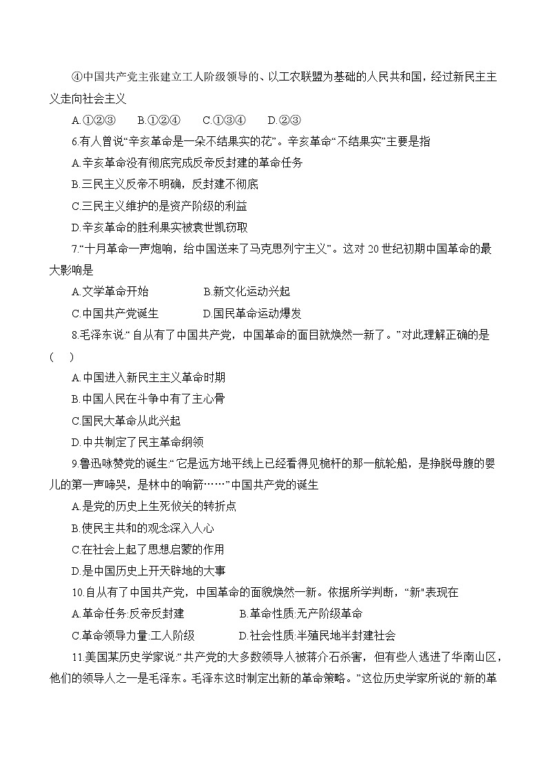 1.1 中华人民共和国成立前各种政治力量 作业1 高中政治人教部编版 必修3（2022年） 练习02
