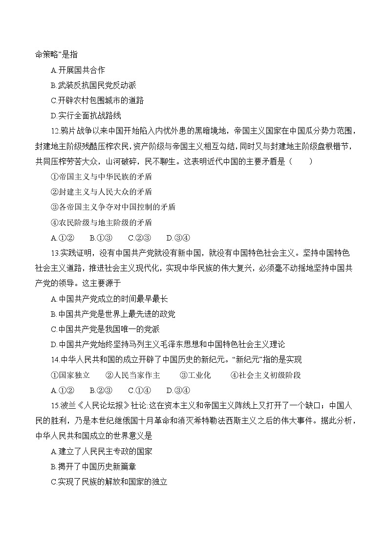 1.1 中华人民共和国成立前各种政治力量 作业1 高中政治人教部编版 必修3（2022年） 练习03