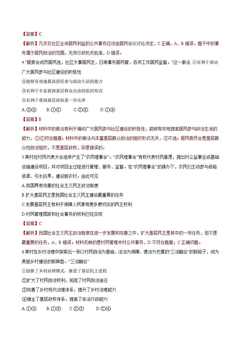 6.3 基层群众自治制度 作业2 高中政治人教部编版 必修3（2022年） 练习02