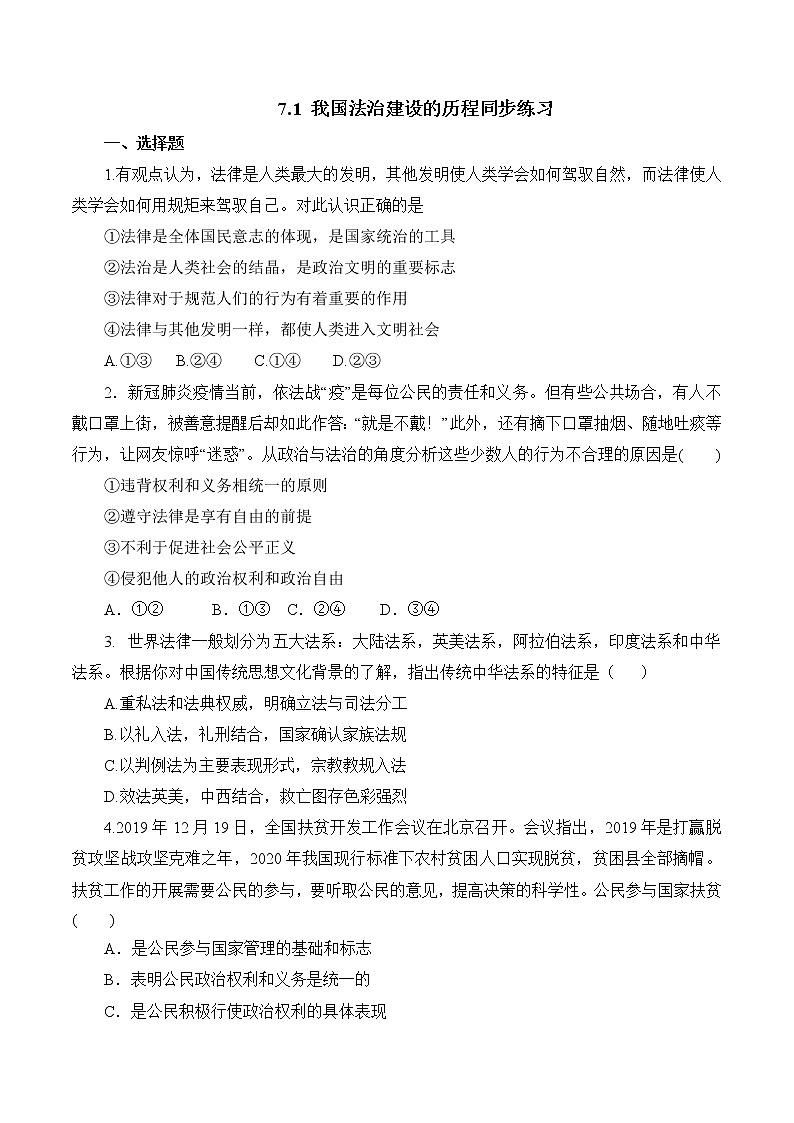 7.1 我国法治建设的历程 作业3 高中政治人教部编版必修3 （2022年）第1页