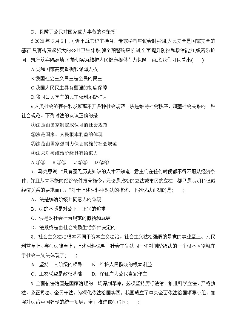 7.1 我国法治建设的历程 作业3 高中政治人教部编版必修3 （2022年）第2页