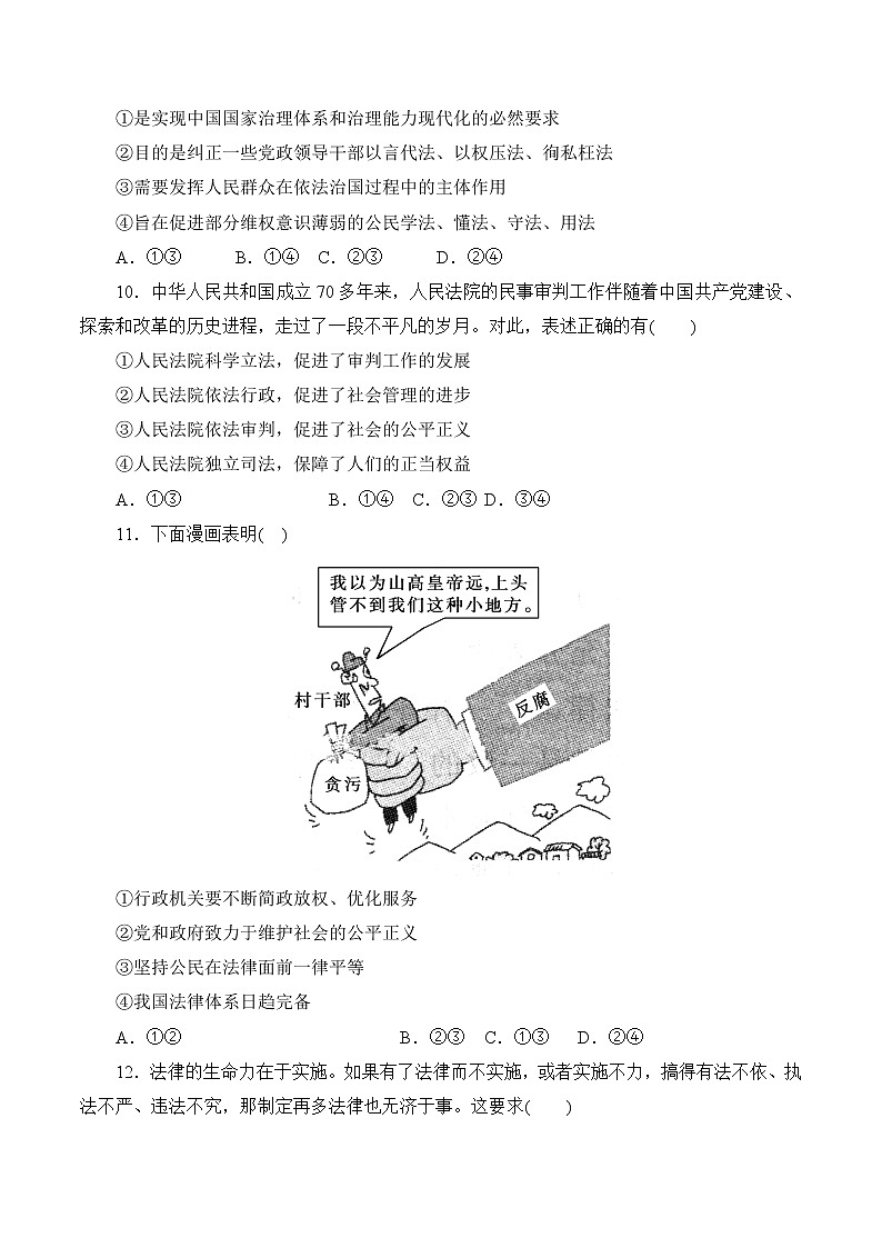 7.1 我国法治建设的历程 作业3 高中政治人教部编版必修3 （2022年）第3页