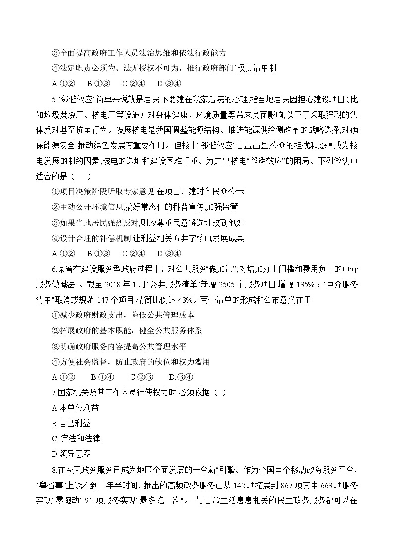 8.2 法治政府 作业3 高中政治人教部编版必修3 （2022年）第2页