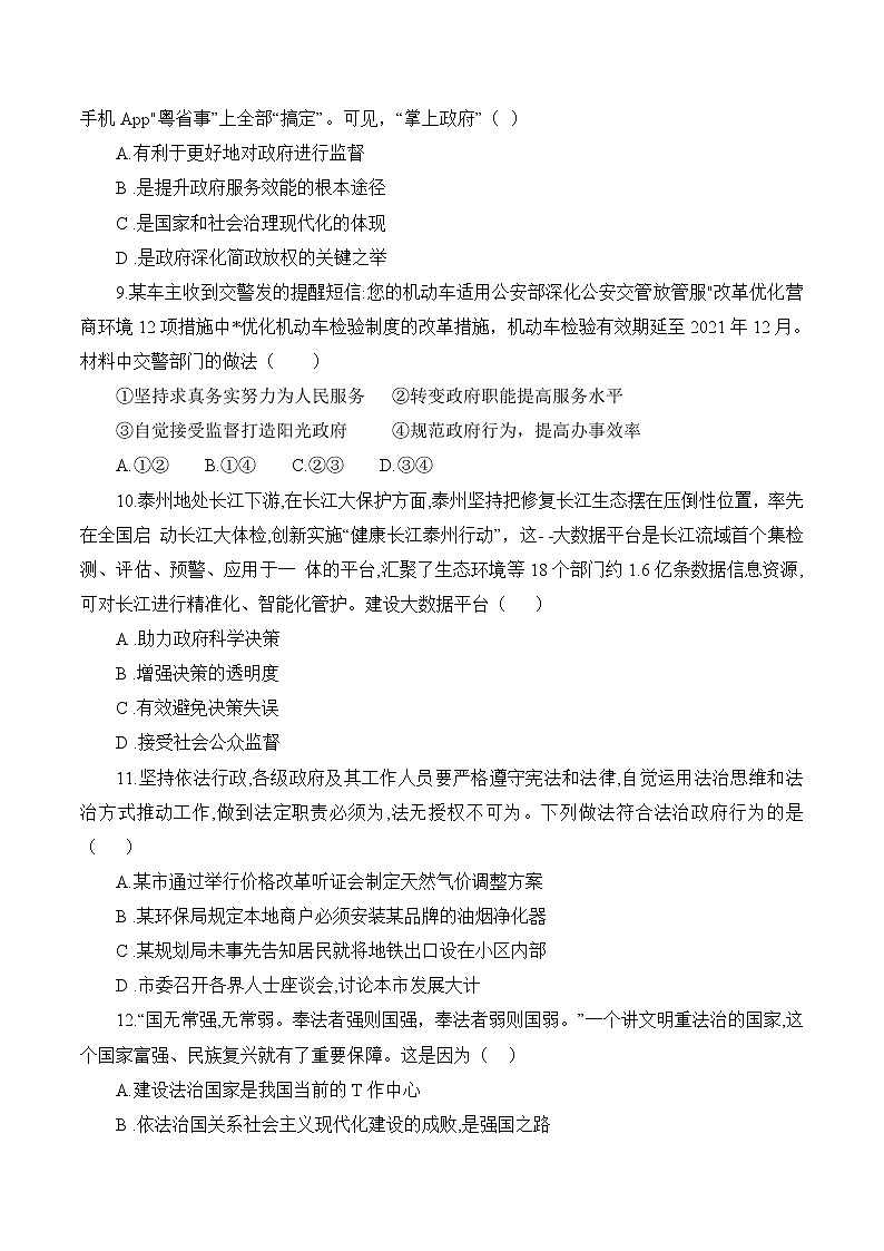 8.2 法治政府 作业3 高中政治人教部编版必修3 （2022年）第3页