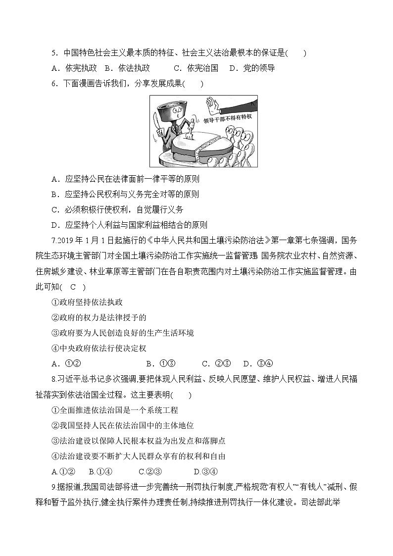 7.2 全面依法治国总目标和原则 作业3 高中政治人教部编版必修3 （2022年）第2页