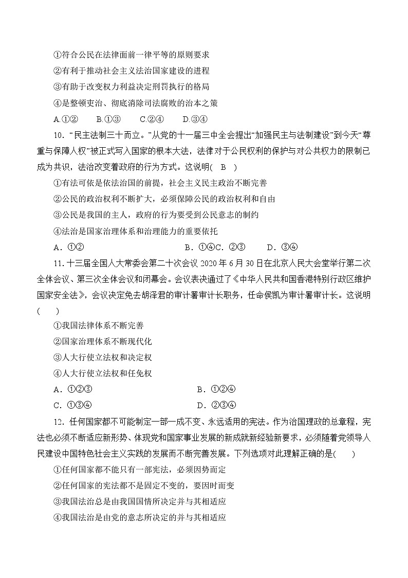7.2 全面依法治国总目标和原则 作业3 高中政治人教部编版必修3 （2022年）第3页
