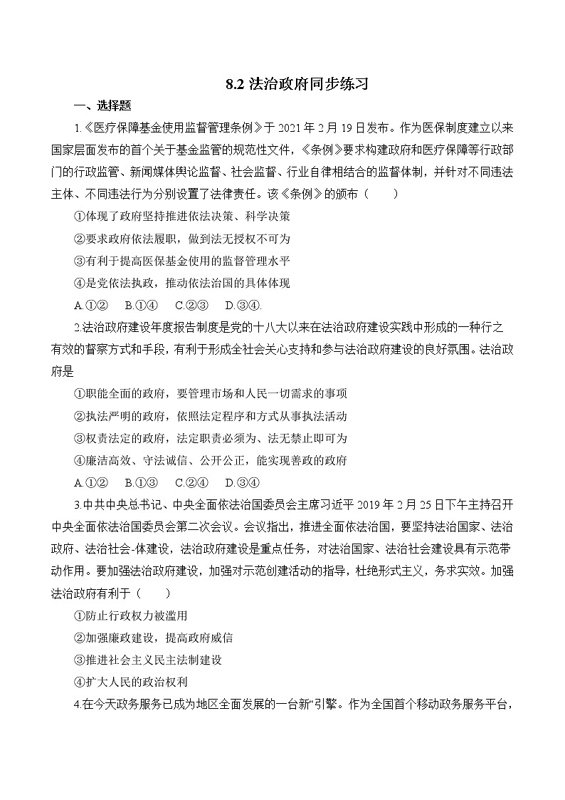 8.2 法治政府 作业1 高中政治人教部编版 必修3（2022年）第1页