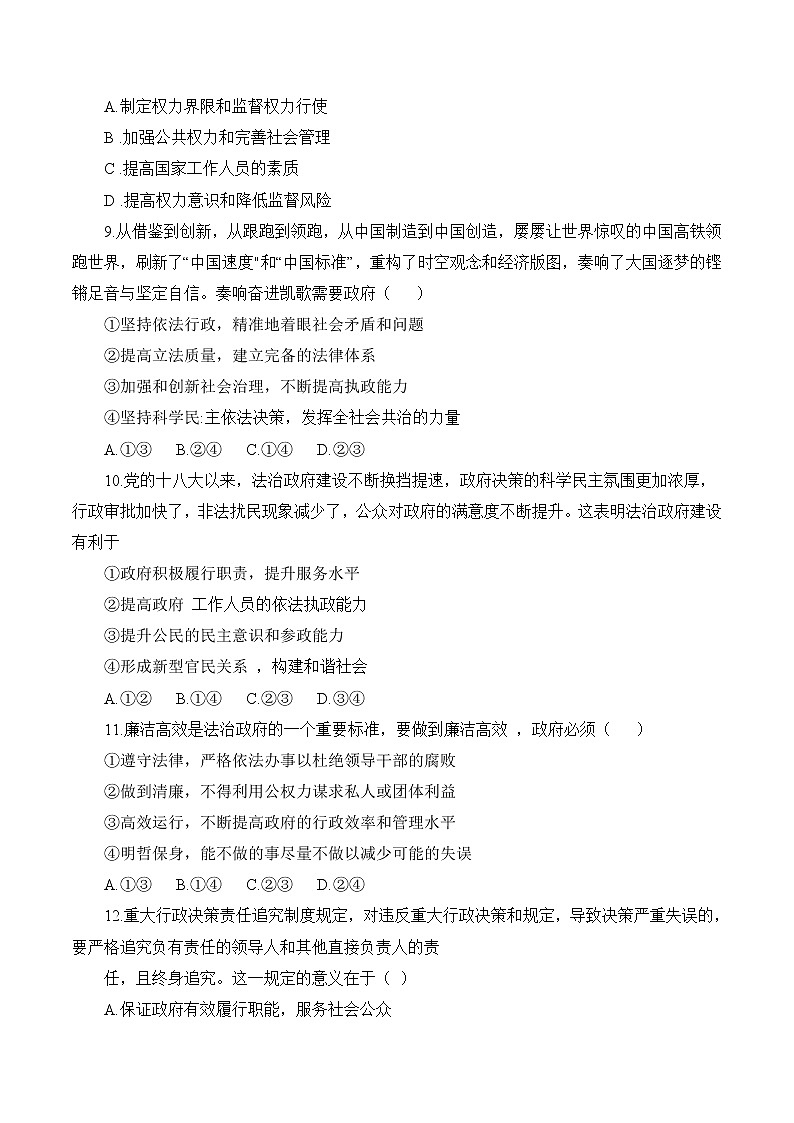 8.2 法治政府 作业1 高中政治人教部编版 必修3（2022年）第3页