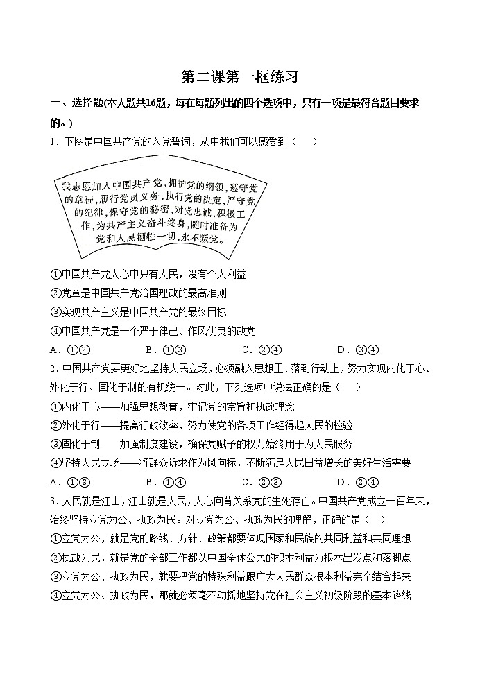 第二课第一框 始终坚持以人民为中心 作业 高中政治人教部编版必修3 （2022年） 练习01