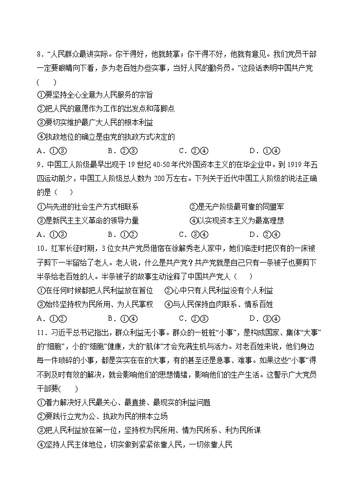 第二课第一框 始终坚持以人民为中心 作业 高中政治人教部编版必修3 （2022年） 练习03