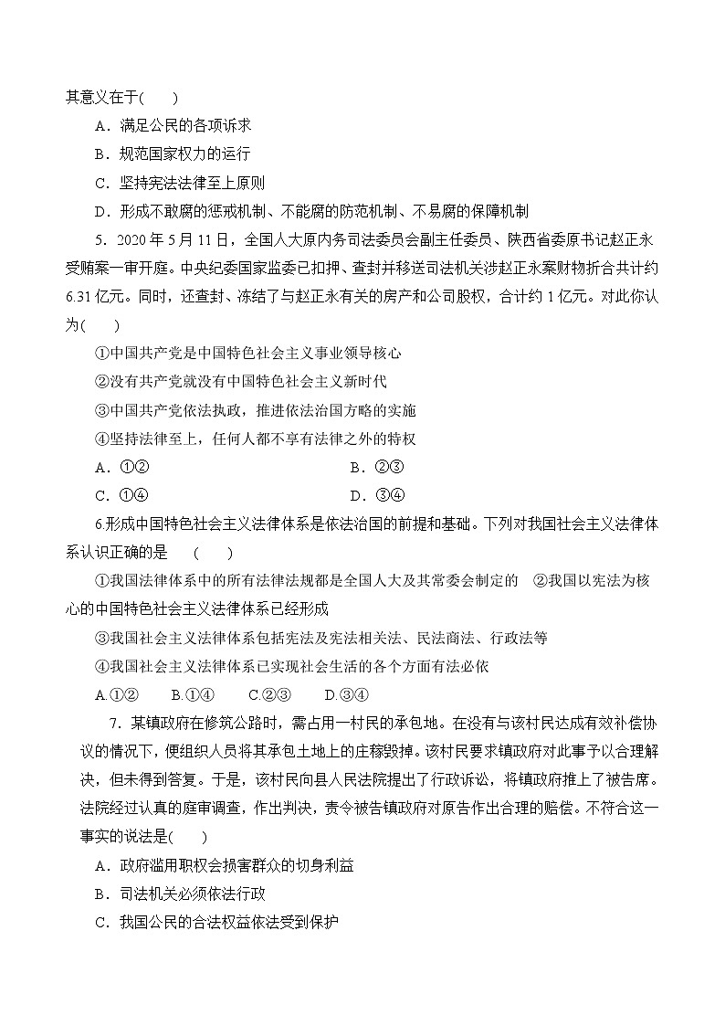 8.1 法治国家 作业1 高中政治人教部编版 必修3（2022年） 练习02