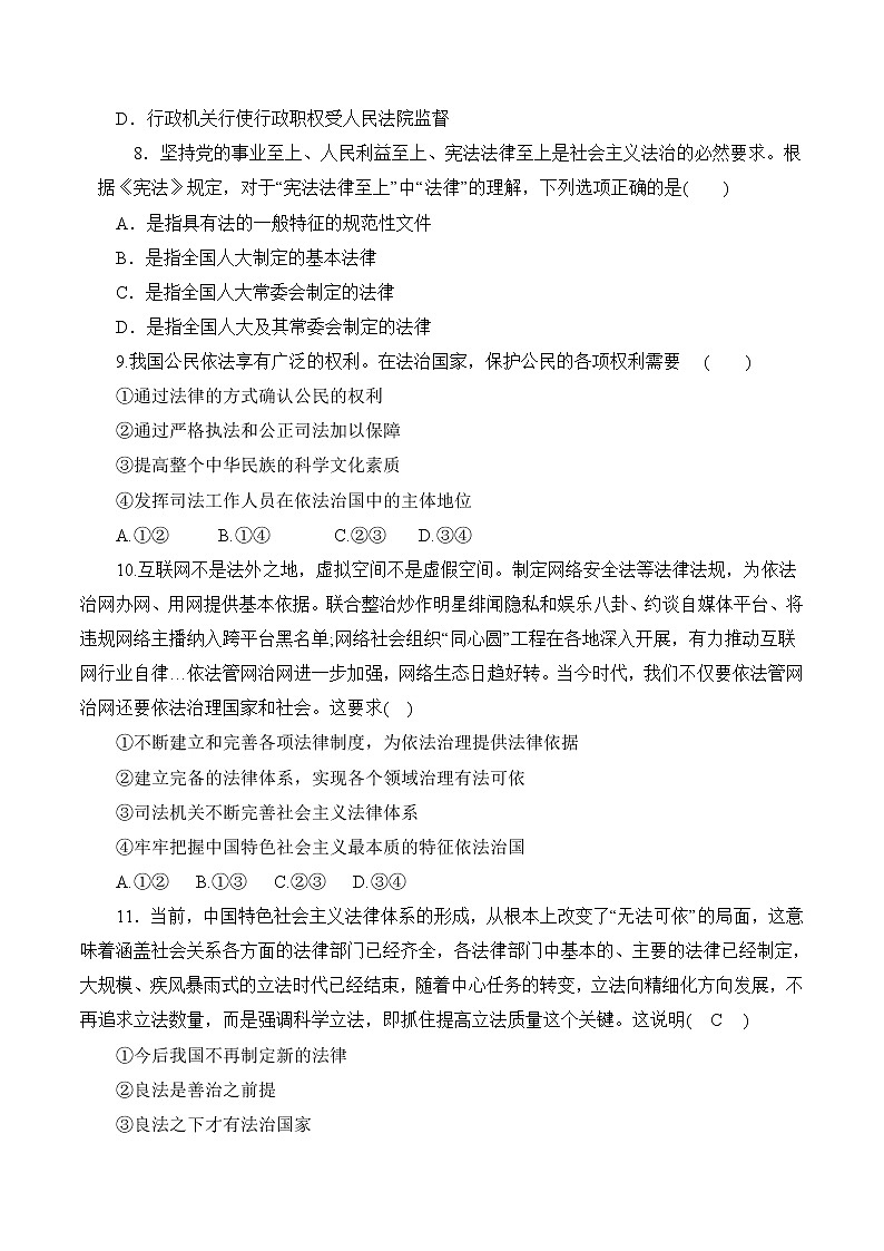 8.1 法治国家 作业1 高中政治人教部编版 必修3（2022年） 练习03