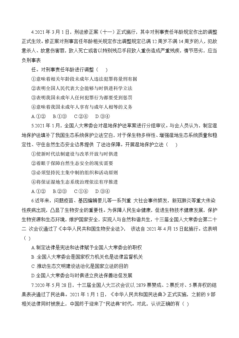 9.1 科学立法 作业1 高中政治人教部编版 必修3（2022年）第2页