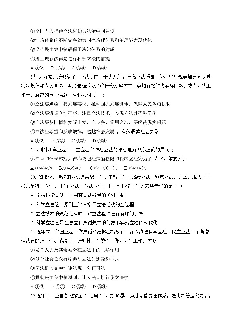 9.1 科学立法 作业1 高中政治人教部编版 必修3（2022年）第3页