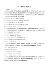 人教统编版必修3 政治与法治科学立法课时训练