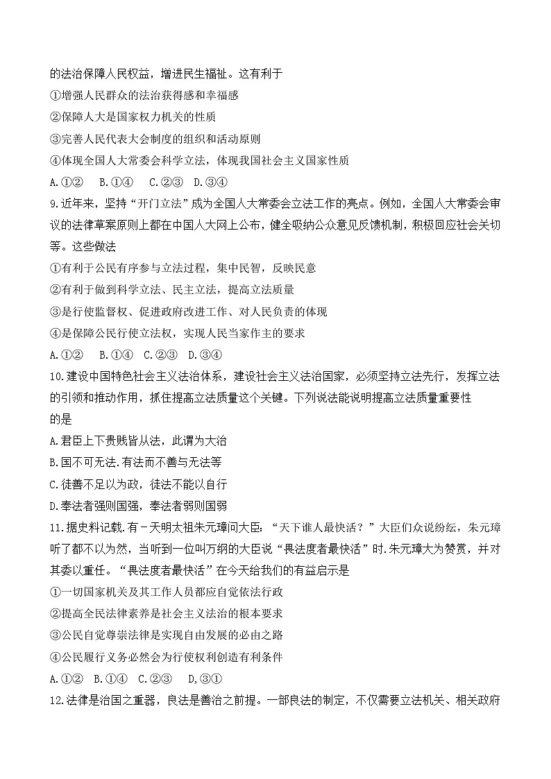 9.1 科学立法 作业3 高中政治人教部编版必修3 （2022年）第3页