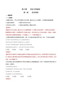 高中政治 (道德与法治)人教统编版必修3 政治与法治法治国家课堂检测