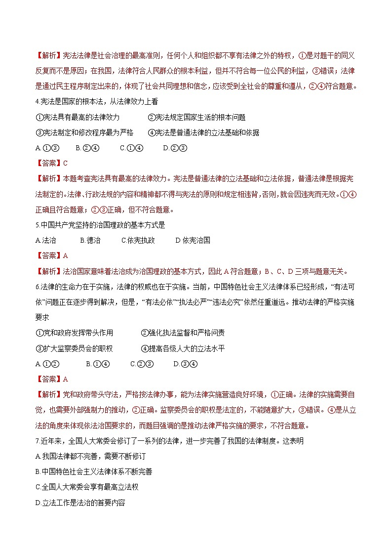 8.1 法治国家 作业2 高中政治人教部编版 必修3（2022年） 练习02