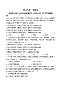 人教统编版必修3 政治与法治坚持党的领导习题