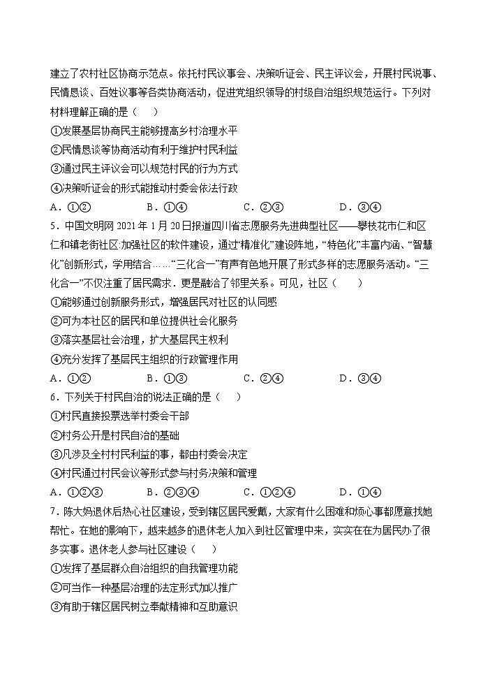 第六课第三框 基层群众自治制度 作业 高中政治人教部编版必修3 （2022年）第2页