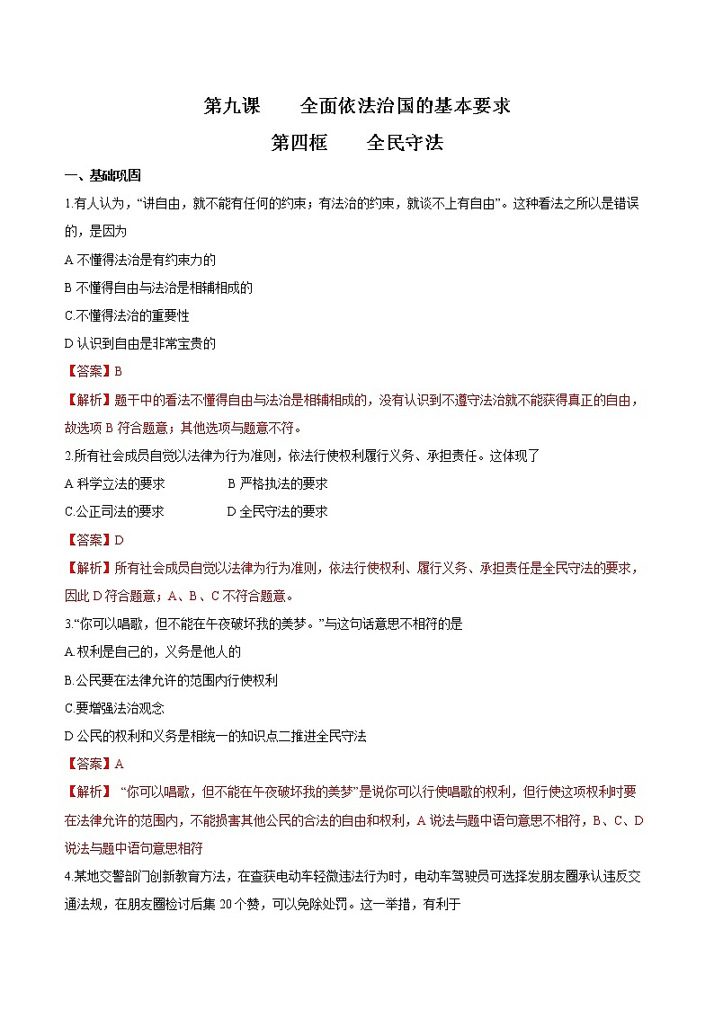 9.4 全民守法 作业2 高中政治人教部编版 必修3（2022年）第1页