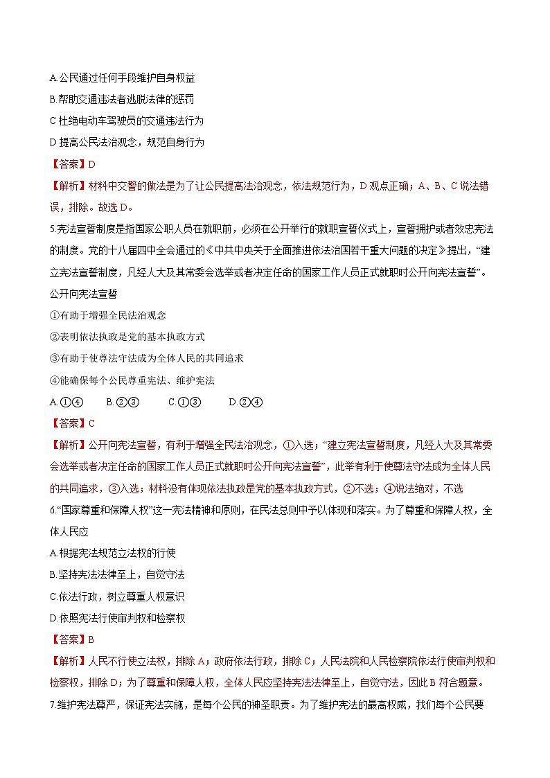 9.4 全民守法 作业2 高中政治人教部编版 必修3（2022年）第2页